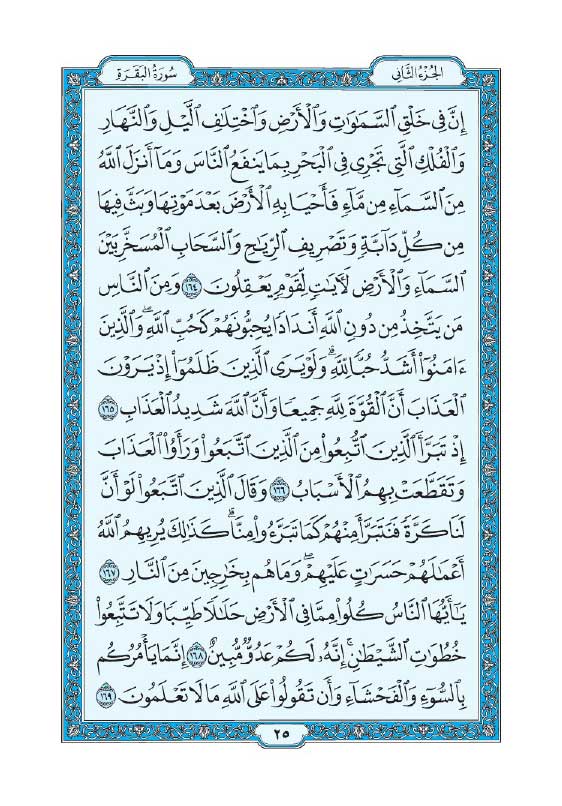 سوره بقره