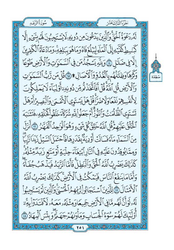 سوره رعد