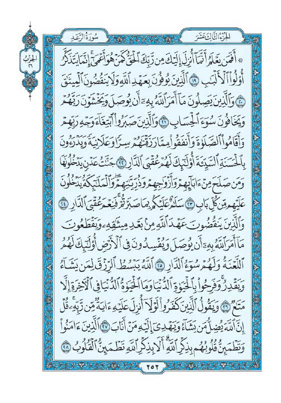سوره رعد