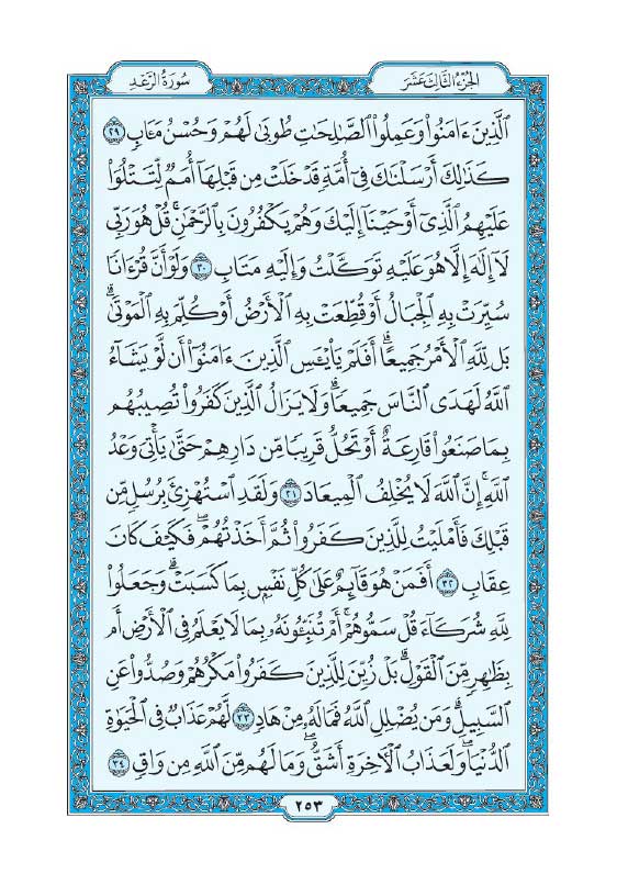 سوره رعد