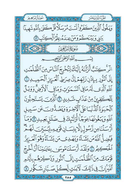 سوره ابراهیم