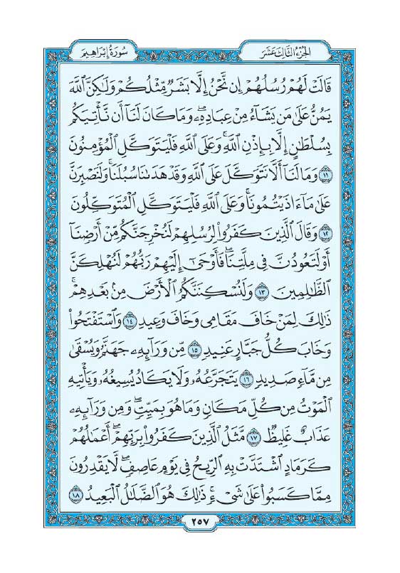 سوره ابراهیم