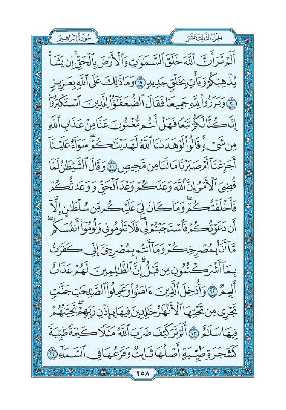 سوره ابراهیم