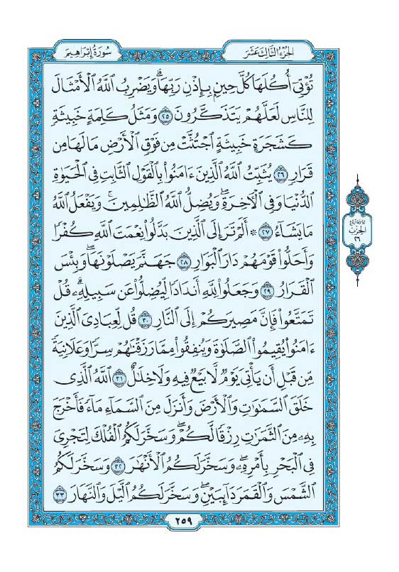 سوره ابراهیم