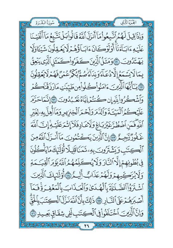 سوره بقره