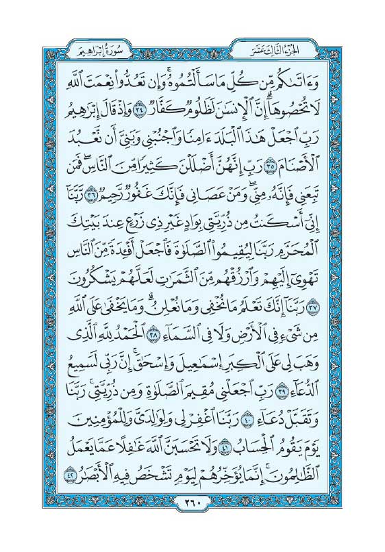 سوره ابراهیم