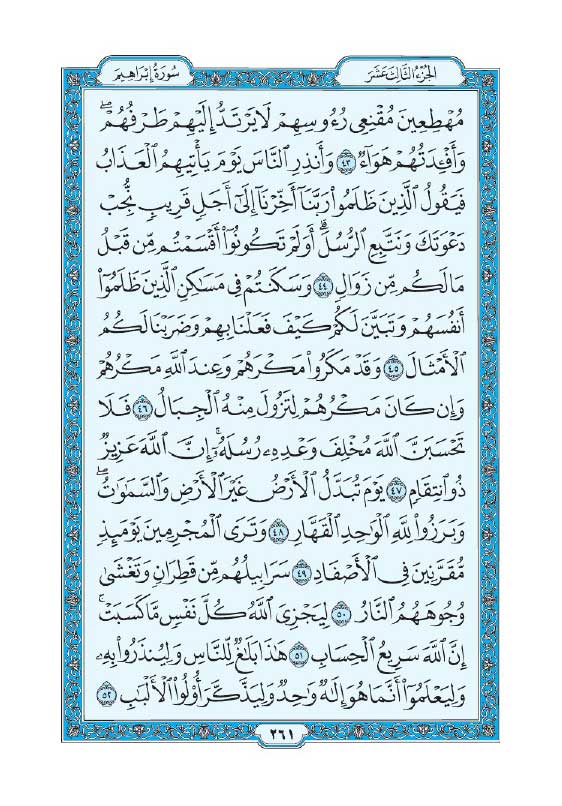 سوره ابراهیم