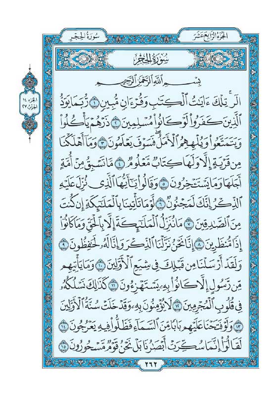 سوره حجر