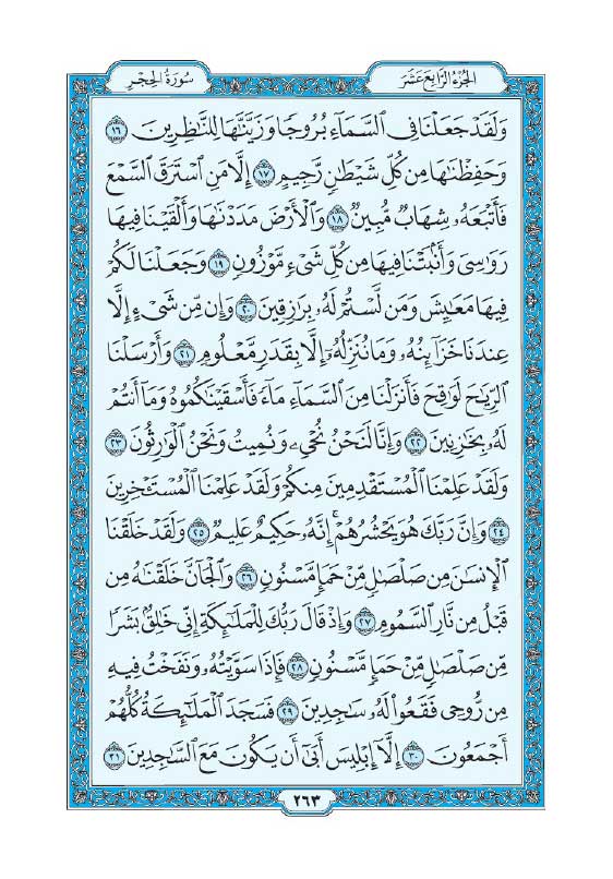 سوره حجر