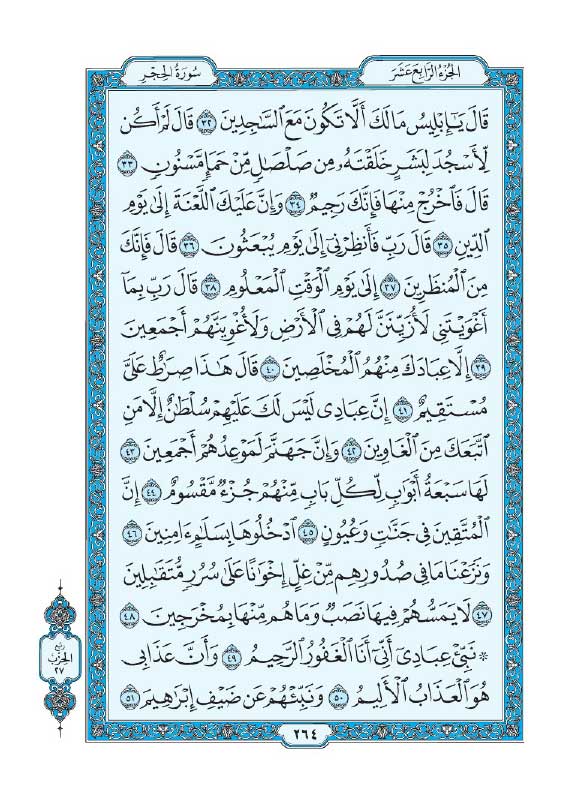 سوره حجر