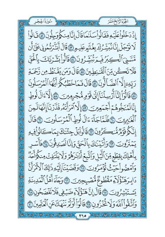 سوره حجر