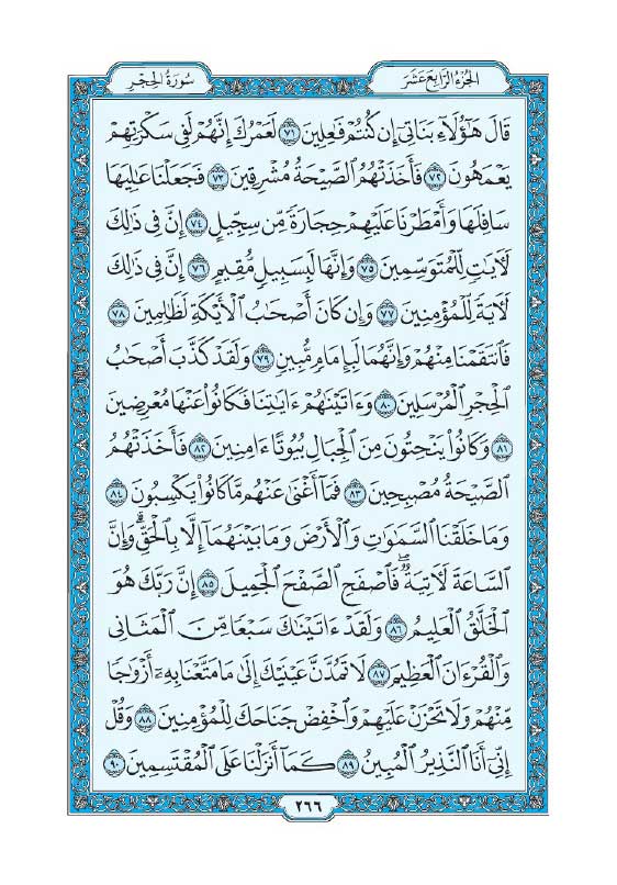 سوره حجر