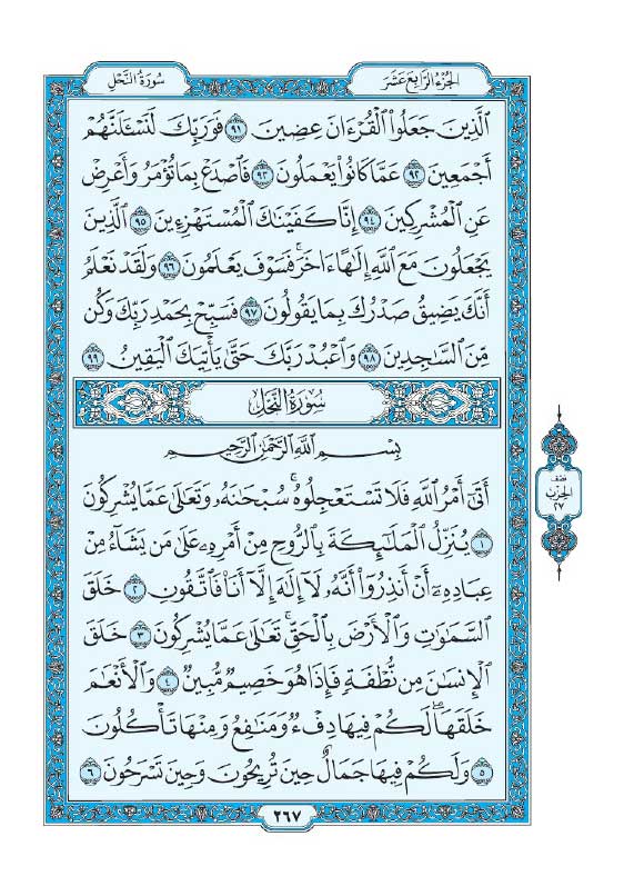 سوره حجر