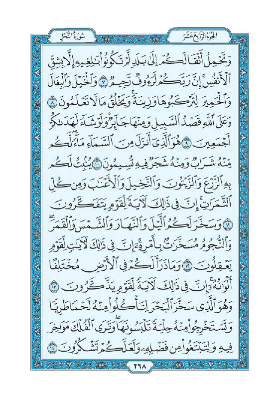 سوره نحل
