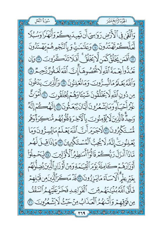 سوره نحل