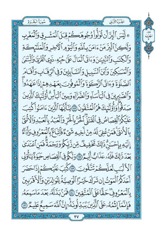 سوره بقره