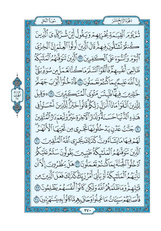 سوره نحل