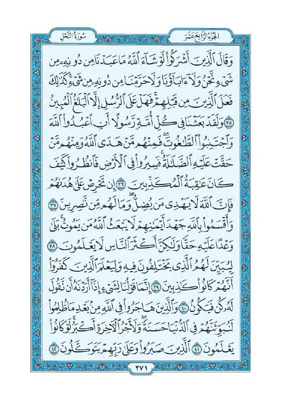 سوره نحل
