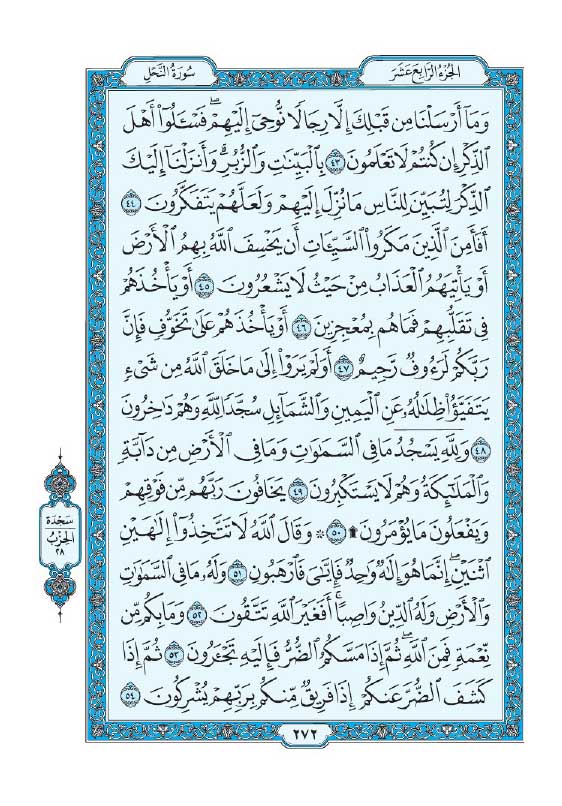 سوره نحل