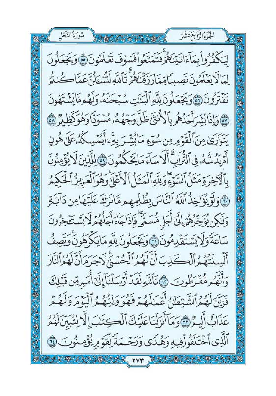 سوره نحل