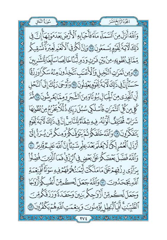 سوره نحل