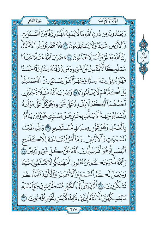 سوره نحل