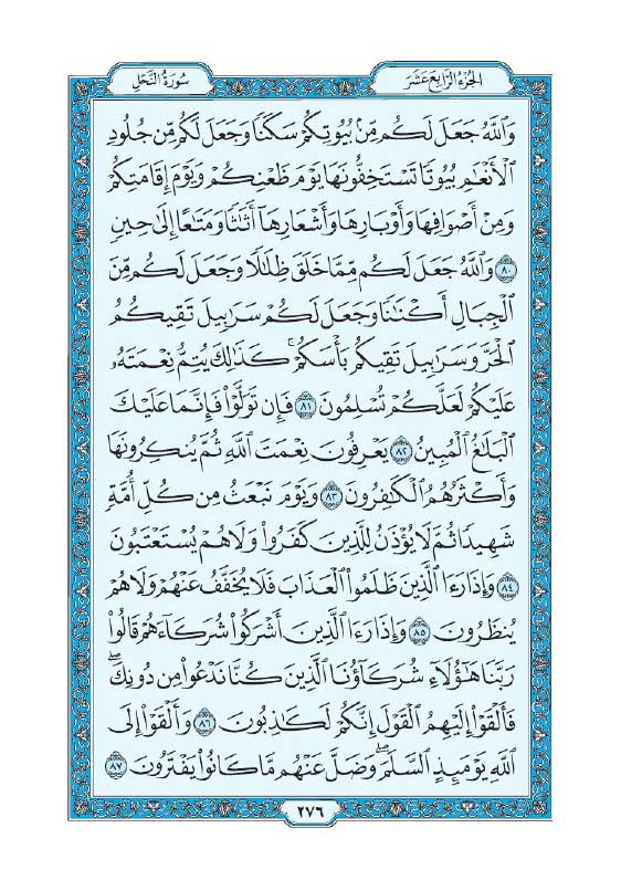 سوره نحل