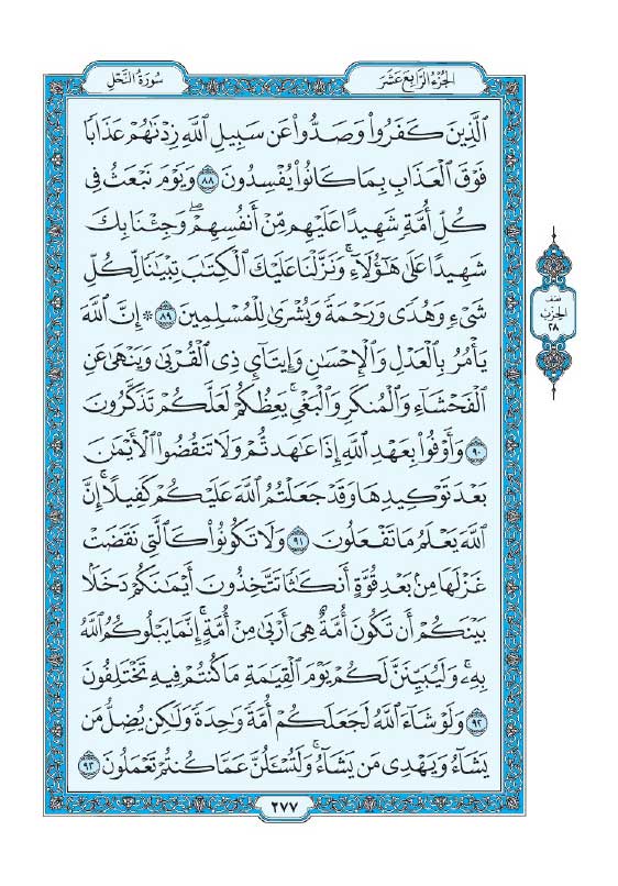 سوره نحل