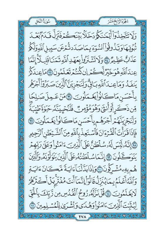 سوره نحل