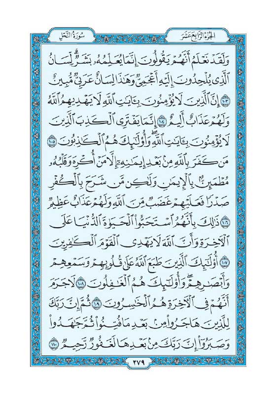 سوره نحل