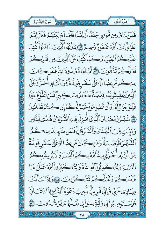 سوره بقره