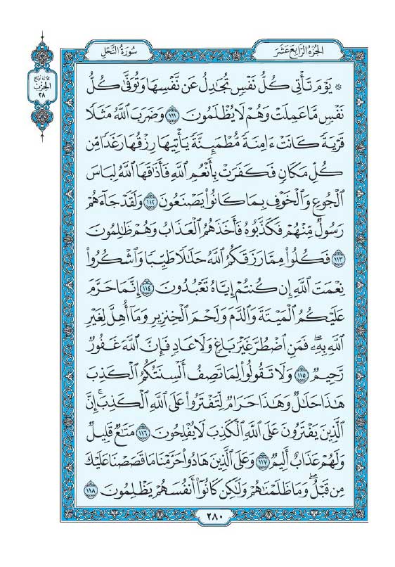 سوره نحل