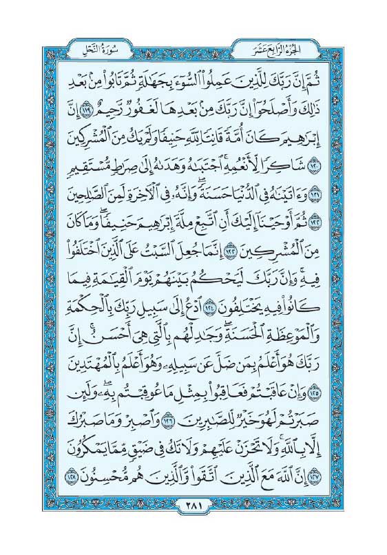 سوره نحل