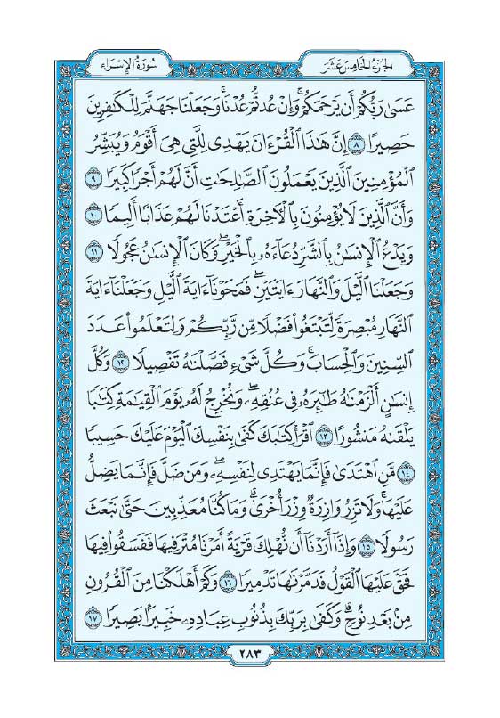 سوره اسراء
