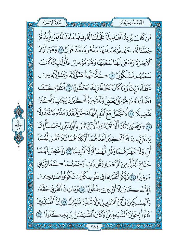 سوره اسراء