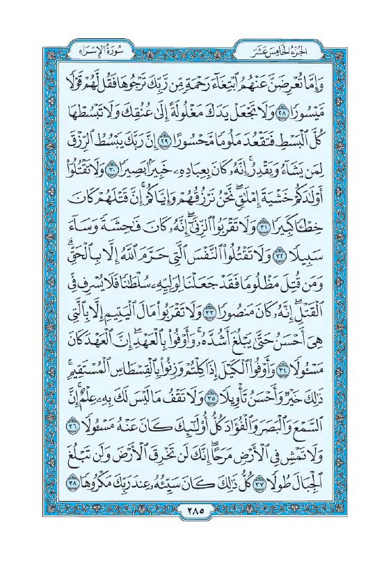 سوره اسراء