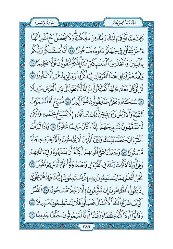 سوره اسراء