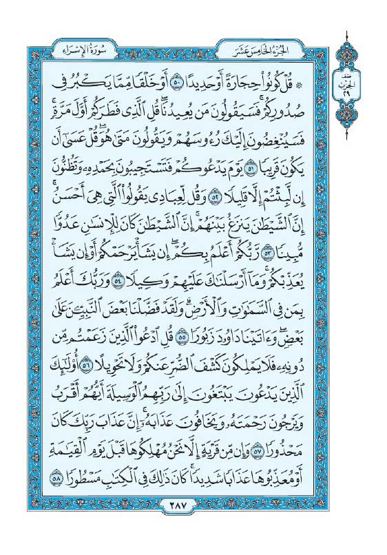 سوره اسراء