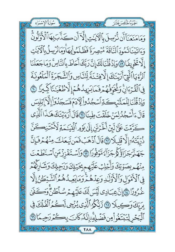 سوره اسراء