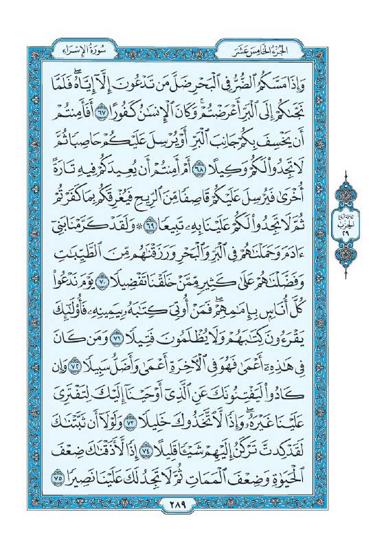 سوره اسراء