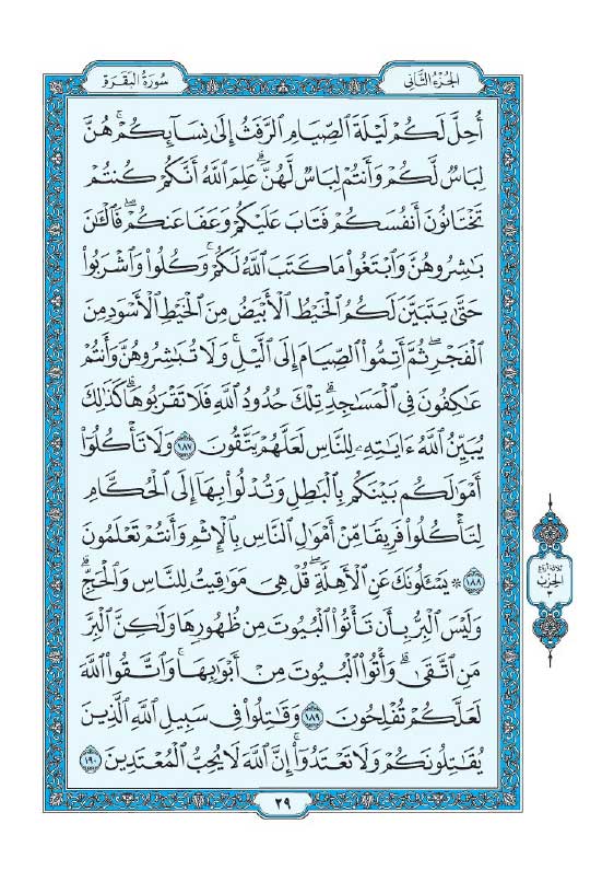 سوره بقره