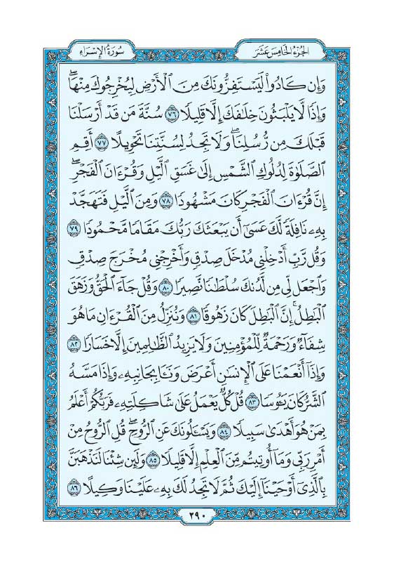 سوره اسراء