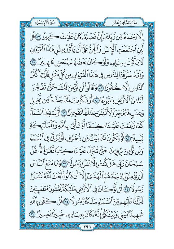سوره اسراء