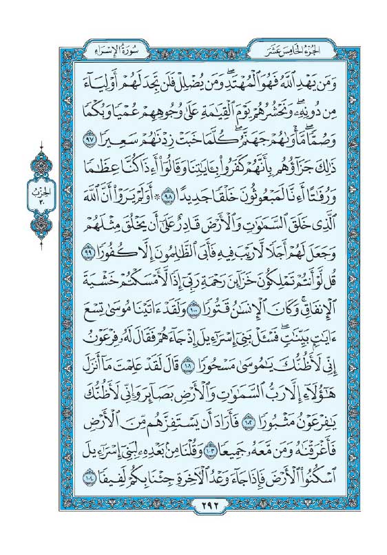 سوره اسراء