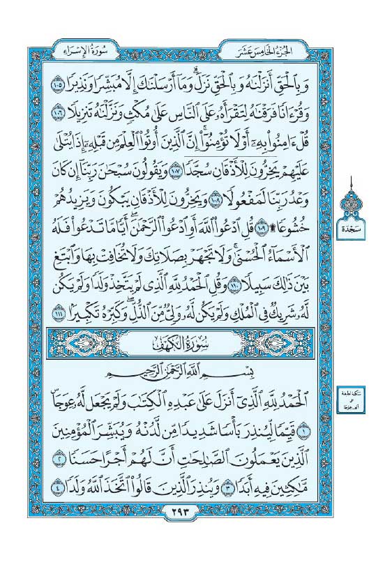 سوره اسراء
