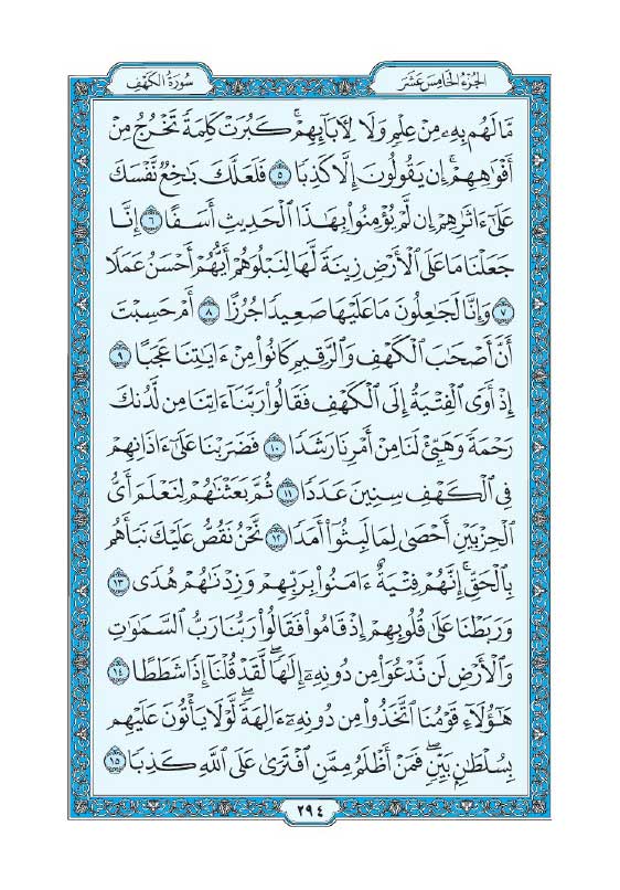 سوره کهف