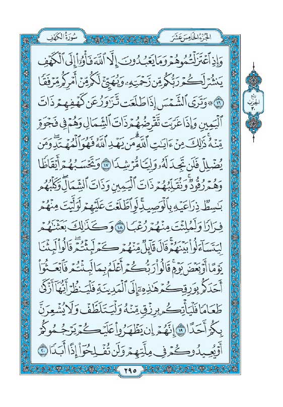 سوره کهف
