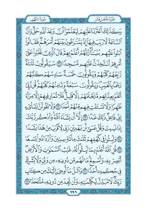سوره کهف
