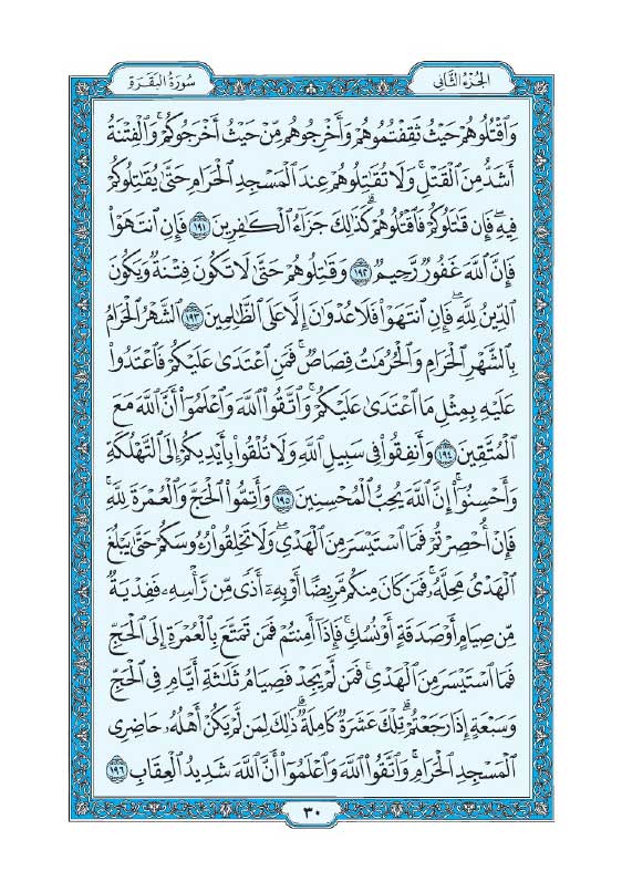 سوره بقره