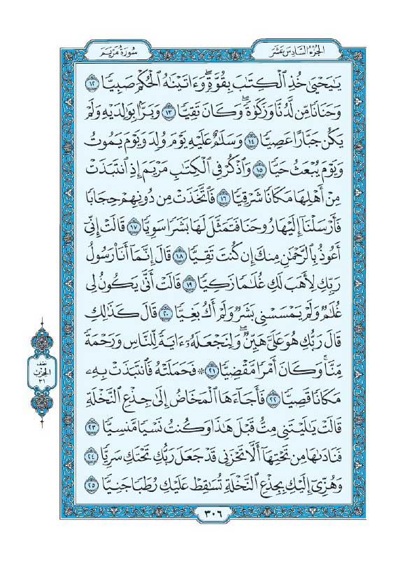 سوره مریم
